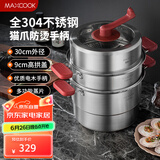 美厨（maxcook）蒸锅 304不锈钢30CM三层蒸锅猫爪复底汤锅燃气电磁炉通用 新上市