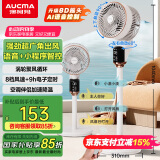 澳柯玛（AUCMA）8D摆风语音遥控空气循环扇电风扇家用落地扇台式小型轻音桌面卧室办公小风扇床头母婴儿童台扇Z305