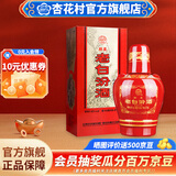 杏花村【送礼】杏花村 汾酒 白酒 老白汾醇柔 清香型 42度 475mL 1坛