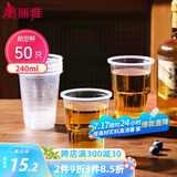 美丽雅一次性杯子航空杯240ml*50只太空杯 食品级加厚塑料饮料茶水杯