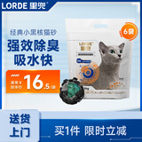 lorde里兜猫砂小黑核破碎混合砂强效除臭去味易洁团2.5kg×6袋【囤货】