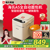 海氏（Hauswirt）海氏A5家用面包机全自动多功能智能揉面小型和面发酵早餐 吐司机 A5面包机 白色