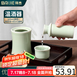 拜杰白酒杯温酒器烫酒壶陶瓷温酒壶暖酒器黄酒酒杯白酒杯套装 三两