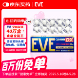 日本白兔EVE金色加强止疼药 头痛牙痛神经痛痛经姨妈痛感冒发热扑热息痛甲流感冒用药 升级版布洛芬20粒