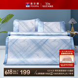 富安娜凉席冰丝席 仿藤冰丝双面夏凉席1.8x2米双人空调席软凉席三件套