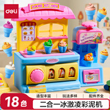 得力冰淇淋面条二合一彩泥机18色彩泥套装橡皮泥超轻粘土玩具男孩女孩手工DIY黏土儿童开学生日礼物