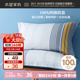 水星家纺枕套全棉枕头套100%纯棉抑菌枕头罩一对装双人家用48x74cm