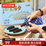 京东京造 冷冻即食海参休闲装 净重250g 6-8只 每日一参 元气满满  送礼