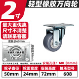 GKG万向轮轮子重型带轴刹车消音滑轮转家用家具定向脚轮手推板车拖车 2寸万向轮（橡胶款）/不带螺丝