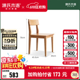 源氏木语 纯实木餐椅橡木椅子现代简约靠背椅环保书桌椅餐厅家具 原木色白蜡木餐椅（有折角） 440*455*780mm