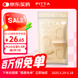 PITTA MASK 防花粉灰尘防晒口罩 浅米色3枚/袋 成人标准码 可清洗使用
