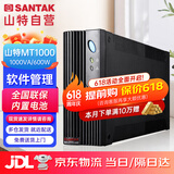 山特（SANTAK) UPS不间断电源应急后备式 家用电脑办公断电保护停电备用智能续航 MT1000 1000VA/600W 软件管理