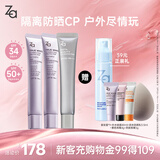姬芮（ZA）美白防晒套装防晒隔离遮瑕三合一SPF50+PA++++送礼