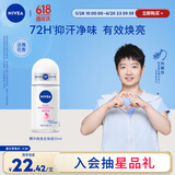 妮维雅（NIVEA）【 孙颖莎同款 】抑汗香体止汗露腋下干爽滚珠精华爽身走珠液50ml