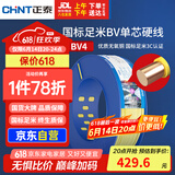 正泰（CHNT）电线电缆铜芯家用电线国标电源线 单芯铜线电线BV4平方黄色100米