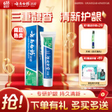 云南白药经典系列牙膏 清新口气减轻牙龈问题 洁净护齿劲爽薄荷香型205g