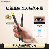 美宝莲开挂笔眼线笔 极细笔尖防水不易晕染 经典纯黑0.4g 生日礼物女