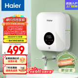 海尔（Haier）【55B1】即热式小厨宝电热水器 5500W双驱变频电即热  即开即热智能恒温 全时热水供应 家用小型
