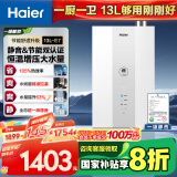海尔（Haier）【一级能效&静音-清氧E7】13升燃气热水器天然气 增压水伺服恒温【国家补贴20%】ECO节能 以旧换新