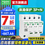 施耐德浪涌保护器 家用避雷防雷保护器 Resi9系列电涌保护器10kA 3P+N