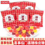 OCOCO喜糖500g*1袋 喜事临门 伴手礼 结婚庆软糖升学宴橡皮糖喜事糖果