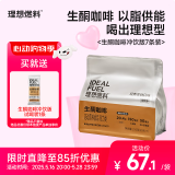 理想燃料 生酮防弹咖啡速溶拿铁口味mct油饱腹体重管理代餐粉30g*7条/袋