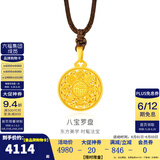 金至尊（3D-GOLD)许凯同款黄金吊坠八宝罗盘999足金挂坠不含项链生日礼物计价 小板总重6.2克（金重4.54克）编绳款