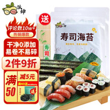 派绅寿司紫菜56g共20片寿司海苔片紫菜包饭寿司卷料理食材送竹帘
