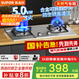 苏泊尔（SUPOR）燃气灶煤气灶具双灶[家电国家补贴至高20%]5.0KW大火力一级能效嵌入式合金炉头 不锈钢天然气DS27S