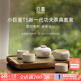 泊喜（Pertouch）小巨蛋T5陶瓷功夫茶具套装家用客厅轻奢高档便携喝茶茶具2025新款 小巨蛋T5白色（茶盒版）