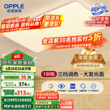 欧普（OPPLE） 吸顶灯客厅大灯可调光LED照明灯具灯饰凝月呵护光 【包安装】