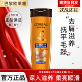 欧莱雅洗发水精油润养洗发露润发乳洗护套装控油柔顺滋养茶树植萃洗头膏 精油润养去屑洗发露200ml