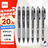 得力（deli）臻顺滑中性笔签字笔 0.5mm子弹头按动笔水笔 办公用品 黑色 12支/盒S08