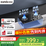 迅达（XUNDA）燃气灶天然气灶家用 双灶具灶台 嵌入式台式两用 4.5KW旋流火灶 国家政府补贴20% Q1-天然气
