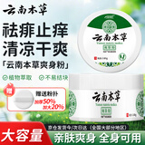 云南本草女士痱子粉成人祛痱止痒腋下清爽吸汗非私处肛周爽身粉