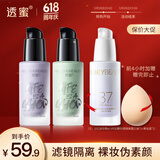 透蜜隔离霜30ml*2持妆遮瑕三合一提亮肤色妆前乳素颜霜生日礼物
