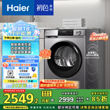 海尔（Haier）初色39PLUS烘干机家用 10KG热泵式干衣机烘衣机 杀菌祛螨 正反转科技 EHG10039PLUS 家电国家补贴