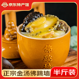 源春正宗佛跳墙加热即食金汤鲍鱼海参营养炖品方便菜家宴菜节庆送礼 金汤佛跳墙250g（单人份）