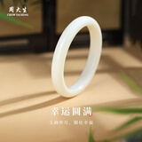 周大生和田玉手镯羊脂玉镯子平安镯玉手镯白玉送妈妈送女友生日礼物 和田玉手镯【59-60#】