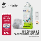 babycare艺术大师纸尿裤新生儿S码50片(4-8kg) 婴儿尿不湿瞬吸干爽透气