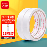 齐心（Comix）双面胶高粘性棉纸双面胶易撕易贴胶带16卷装18mm*9.1米 办公用品 MJT1810