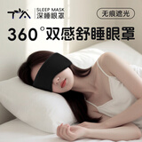 TA眼罩睡眠护眼罩全包式午休睡觉遮光透气 双面双感睡眠眼罩 暗夜黑