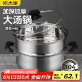 炊大皇304不锈钢汤锅+蒸屉 汤蒸炖锅蒸锅双耳煮粥煮面 22cm 电磁炉通用