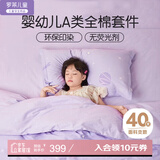 罗莱儿童女童床上四件套纯棉女孩全棉床单被套被罩 200*230cm