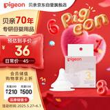 贝亲（Pigeon）自然实感第3代启衔奶嘴 宽口径奶嘴 M号-1只装 BA131 3个月以上