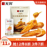 无穷烤鸡小翅6小包独立包装 香辣蜂蜜鸡翅尖零食小吃 烤鸡翅尖-蜂蜜味 50g*1袋