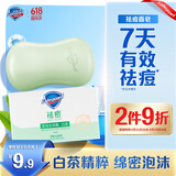 舒肤佳祛痘香皂白茶108g含水杨酸 去油清爽肥皂 洗澡洗脸男女士通用