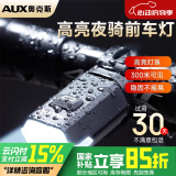 奥克斯自行车灯前灯超亮夜骑远射充电手电筒山地公路车儿童单车骑行配件
