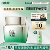 百雀羚【直播专属】肌初赋活修护眼霜15g抗皱紧致淡化细纹送女友