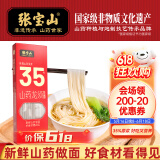张宝山面条 铁棍山药原浆刀削挂面200g山药添加量35%适合拌面汤面油泼面